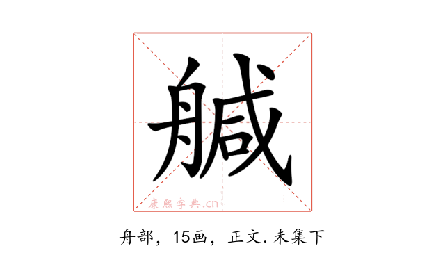 𦩢
