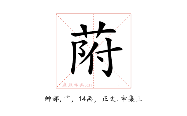 𦱖