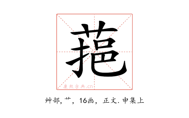 𦶂