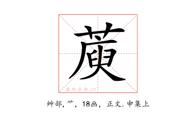 𦺮