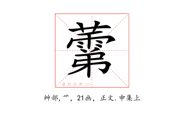 𧀾