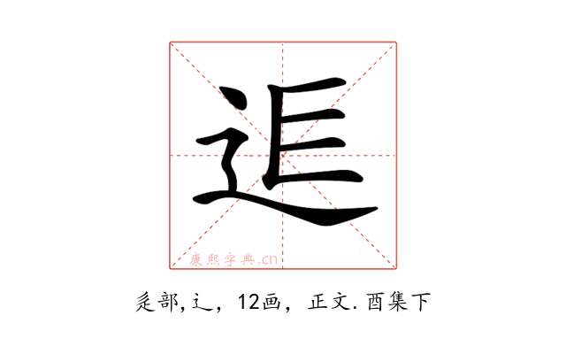 𨒎