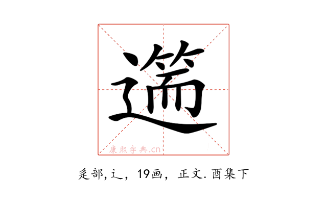 𨖺