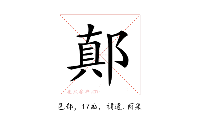 𨝊