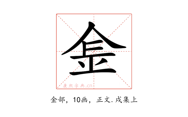 𨤾