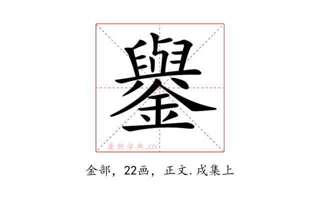 𨮖
