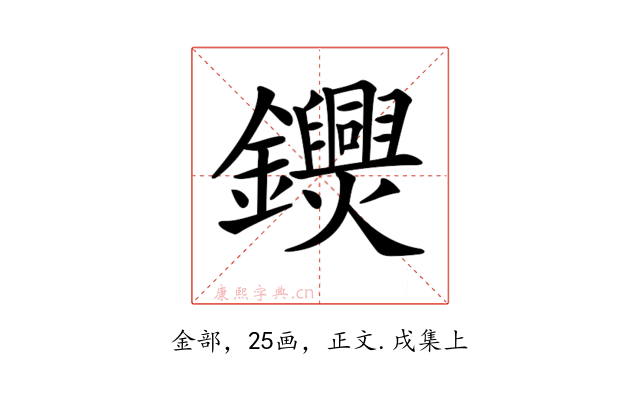 𨯺