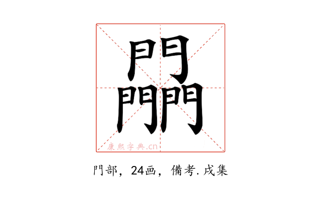 𨷮