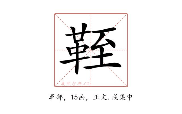 𩊞