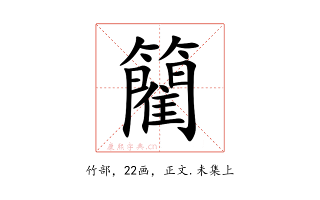 䉮