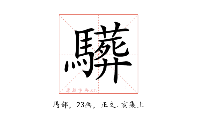 𩦦