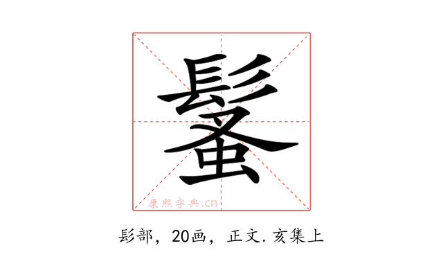 𩮚