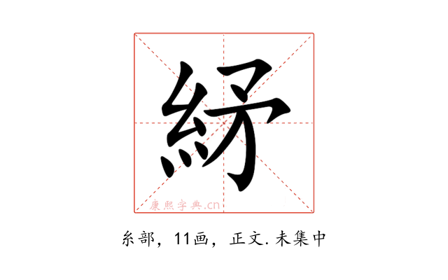 䋒