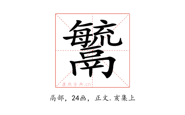 𩱢