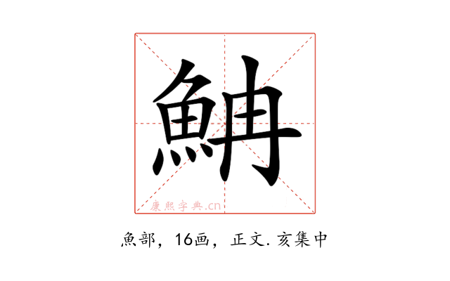 𩶎