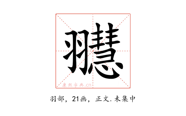 䎚