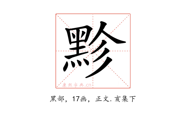 𪐲