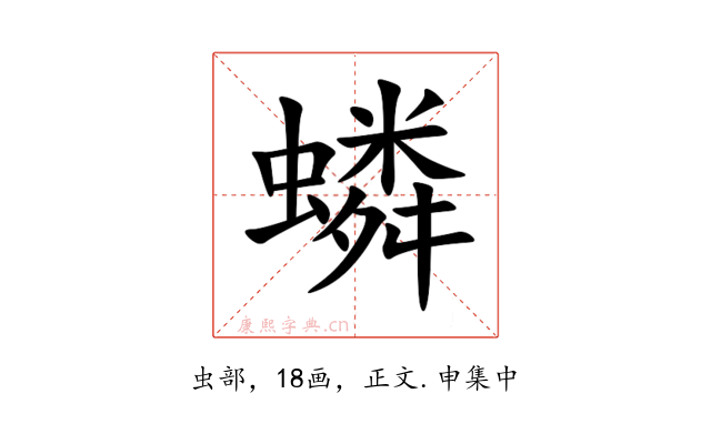 䗲