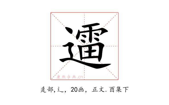 䢮