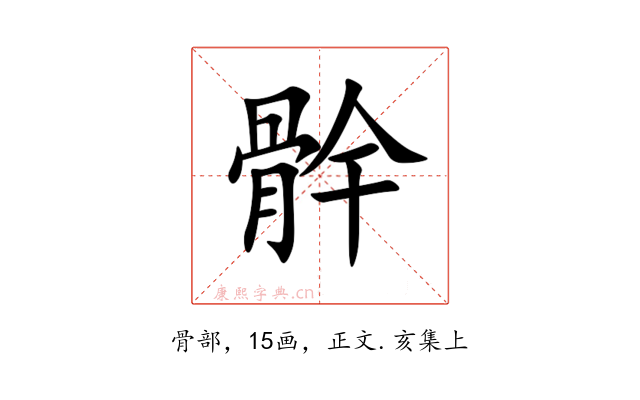 䯎