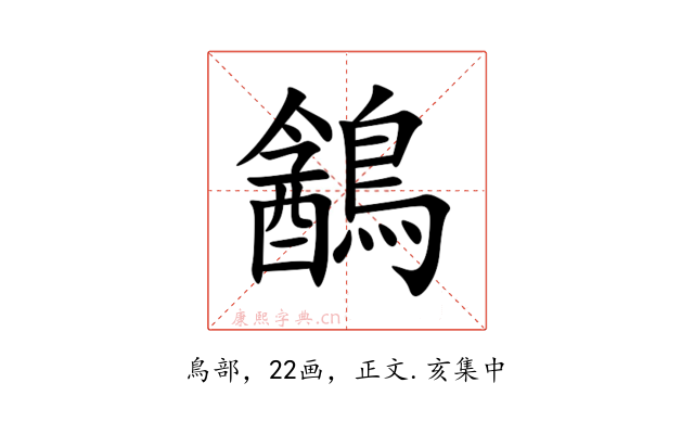 䳺