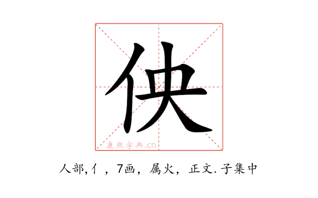 佒
