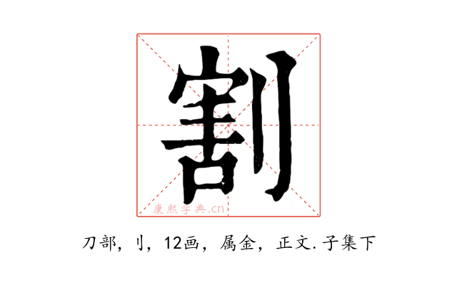 割