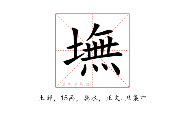 墲