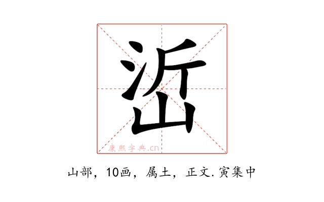 峾