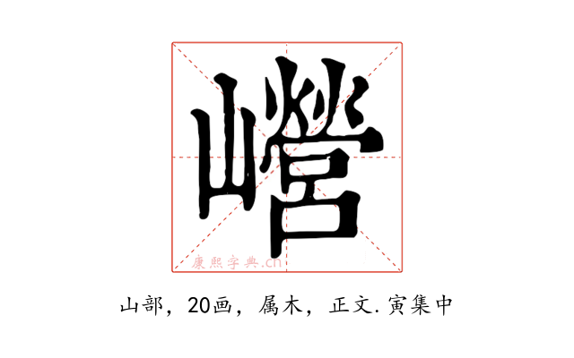 巆