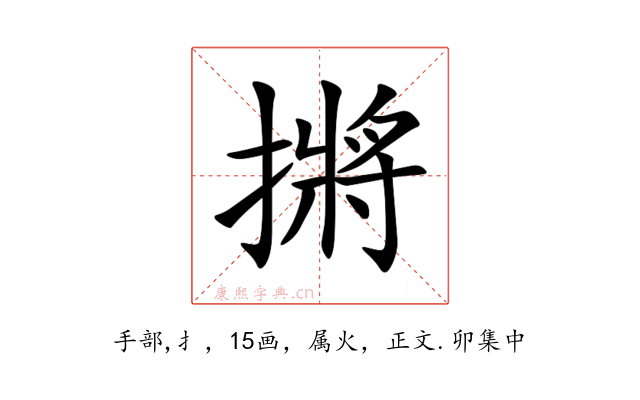摪