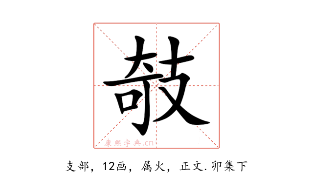 攲