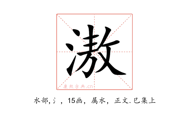 滶
