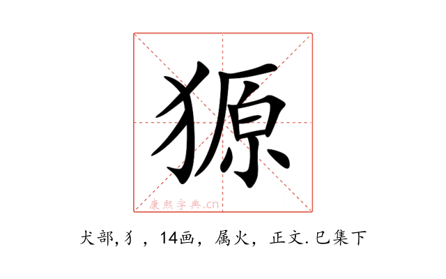 獂