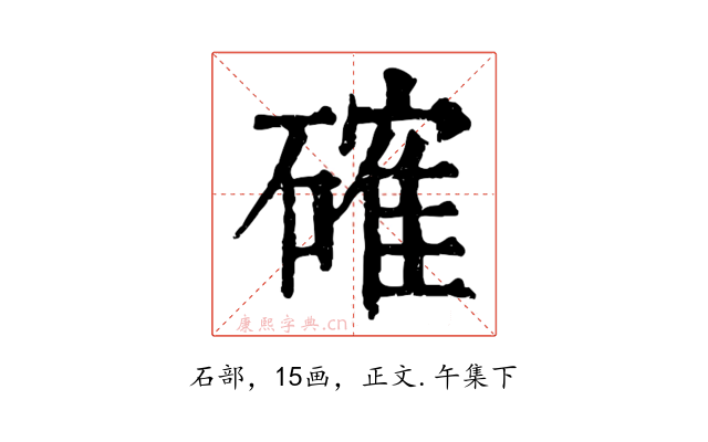 確