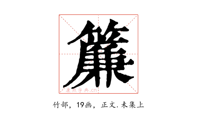 簾