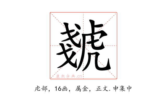 虦