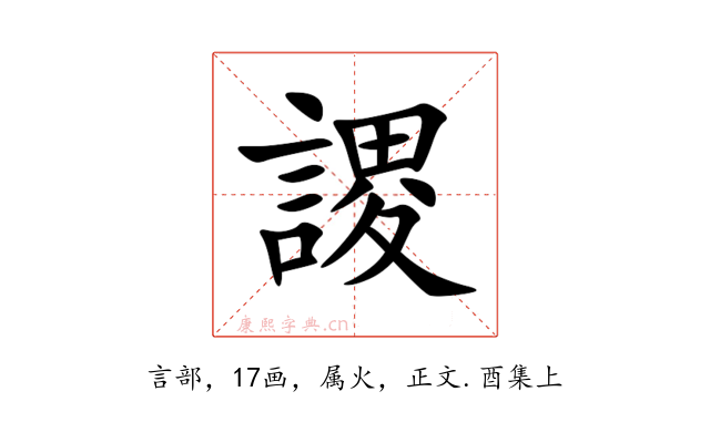 謖