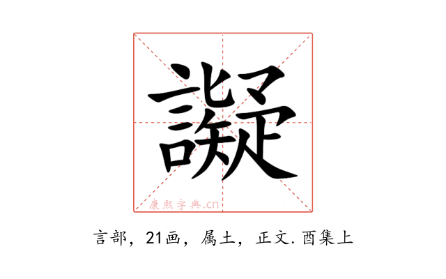 譺