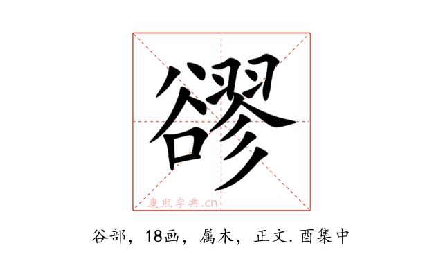 豂