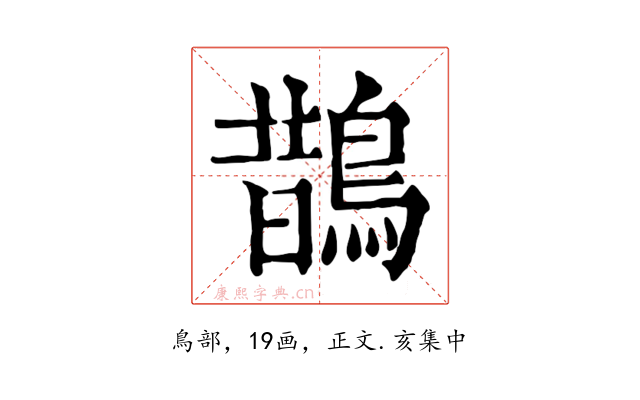 鵲