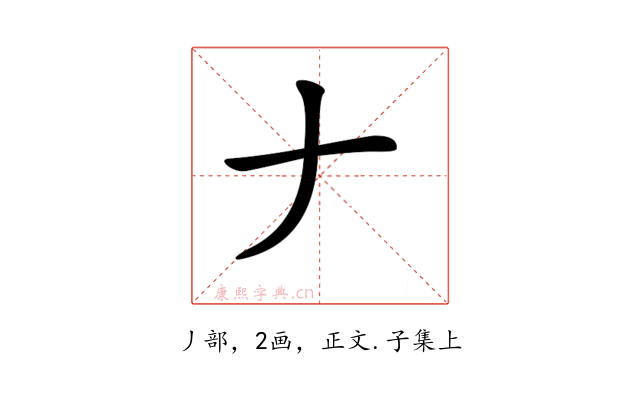 𠂇