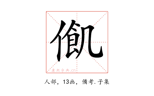 𠍃