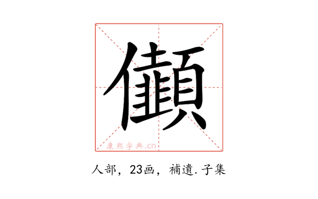 𠑯