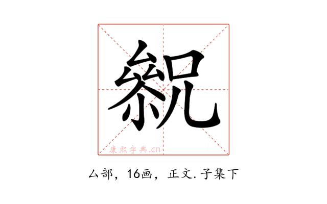 𠬓
