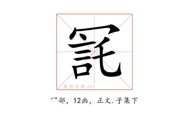 㓃