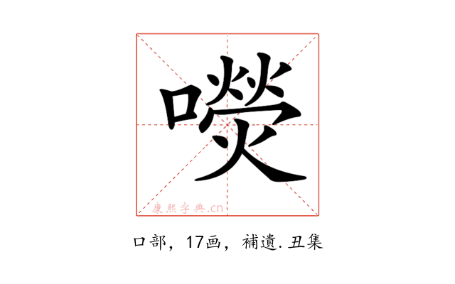 𡂋