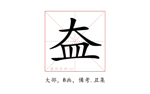 𡘃