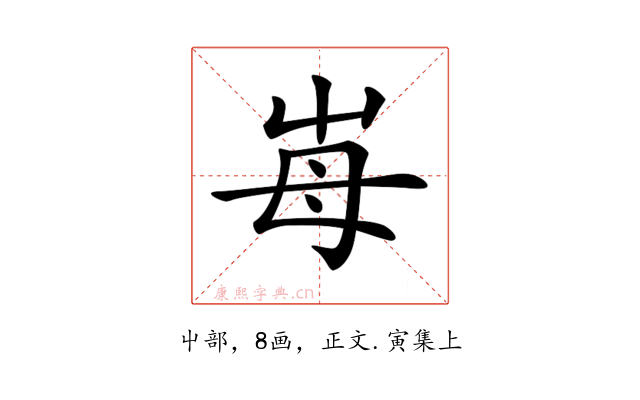 𡴋