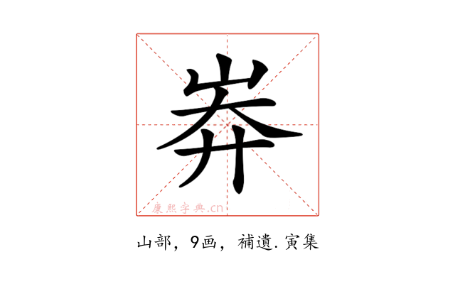 𡷓